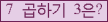 아래 새로고침을 클릭해 주세요.